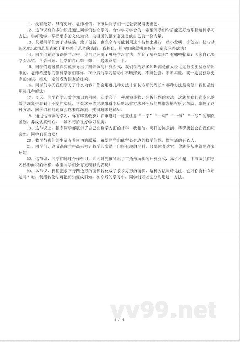 鲁科版三年级英语下册重点词句