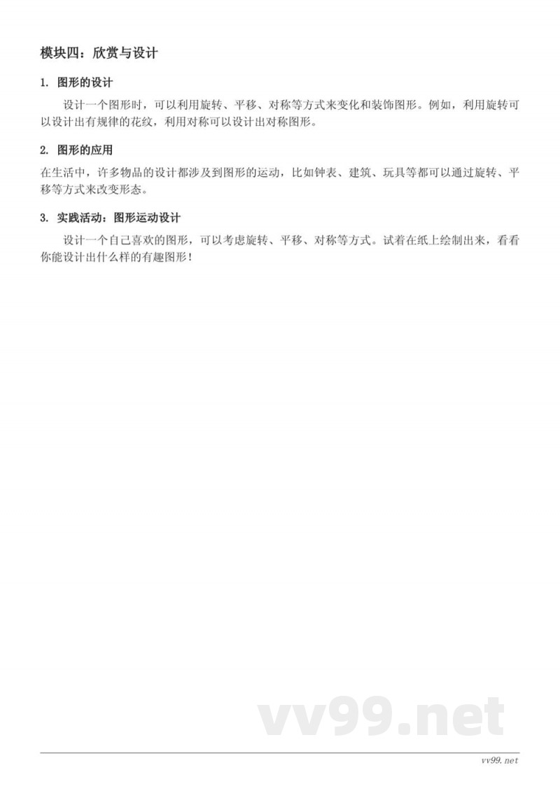 六年级数学北师大版《图形的运动》知识点梳理 六年级数学北师大版《图形的运动》知识点梳理