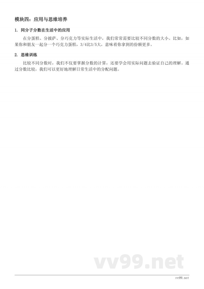 三年级数学青岛版《我当小厨师》分数的初步认识——同分子分数的大小比较 三年级数学青岛版《我当小厨师》分数的初步认识——同分子分数的大小比较