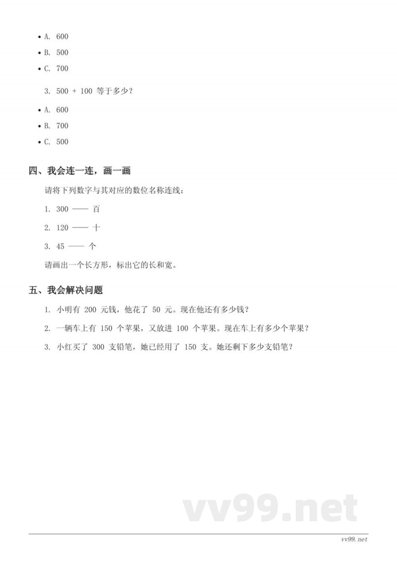 西师大版二年级下册数学 三位数的加减法 单元测试(含答案) 西师大版二年级下册数学 三位数的加减法 单元测试(含答案)