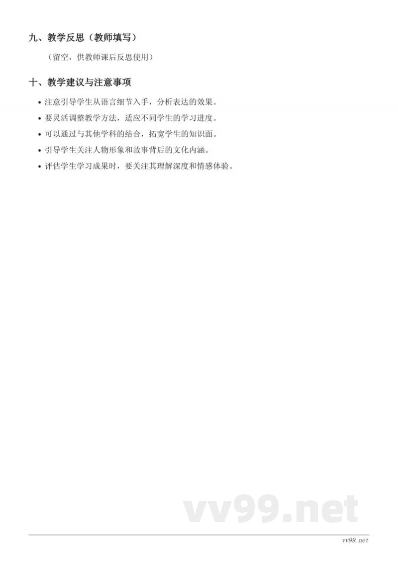 统编版五年级下册语文《7*猴王出世》教学设计 统编版五年级下册语文《7*猴王出世》教学设计