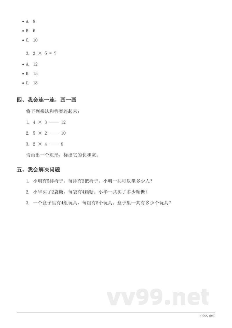 青岛版二年级上册数学 看杂技——表内乘法(一) 单元测试(含答案) 青岛版二年级上册数学 看杂技——表内乘法(一) 单元测试(含答案)