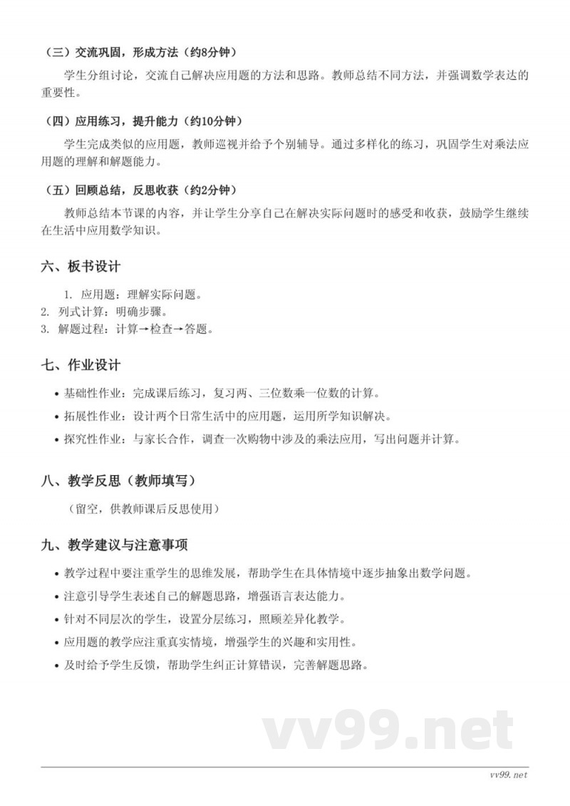 青岛版三年级上册数学 两、三位数乘一位数的实际应用 教学设计 青岛版三年级上册数学 两、三位数乘一位数的实际应用 教学设计