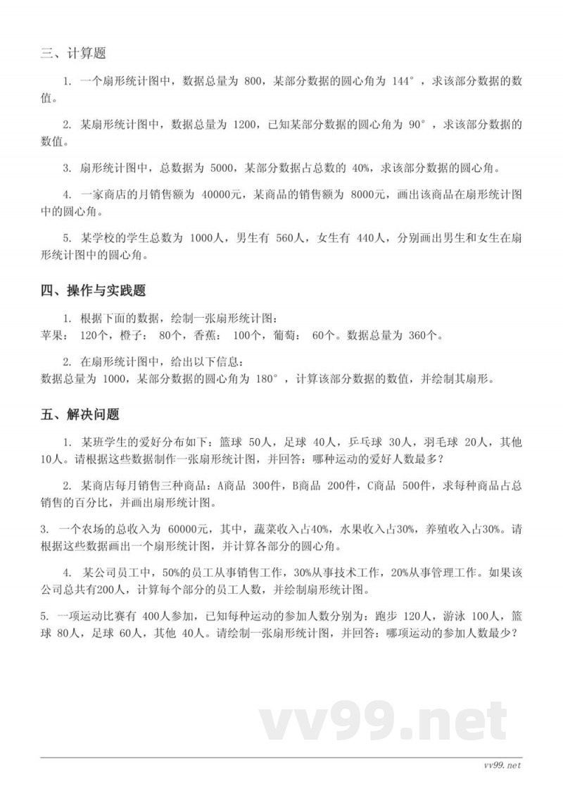 六年级下册西师大版数学四扇形统计图单元测试(含答案) 六年级下册西师大版数学四扇形统计图单元测试(含答案)