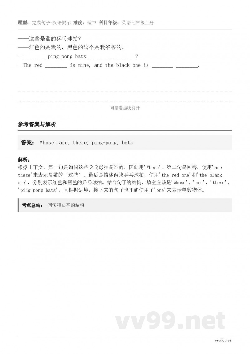 ——这些是谁的乒乓球拍?——红色的是我的,黑色的这个是我爷爷的。—________ ping-pong bat... ——这些是谁的乒乓球拍?——红色的是我的,黑色的这个是我爷爷的。—________ ping-pong bat...