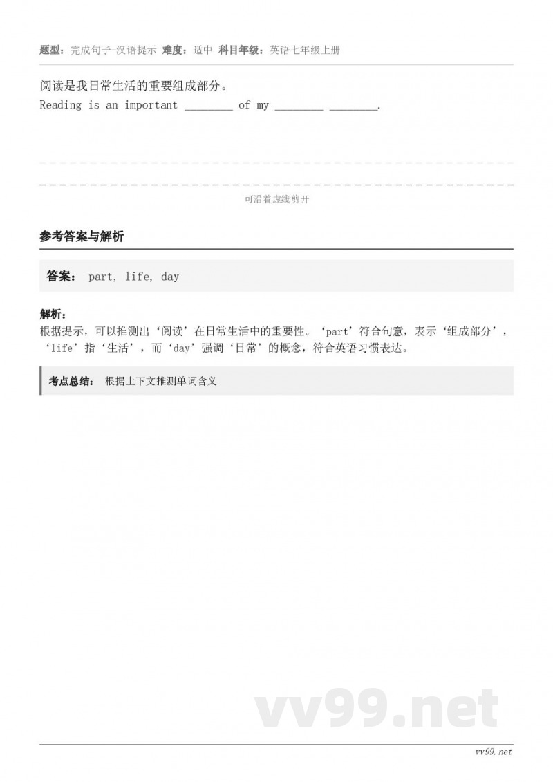 阅读是我日常生活的重要组成部分。Reading is an important ________ of my ...