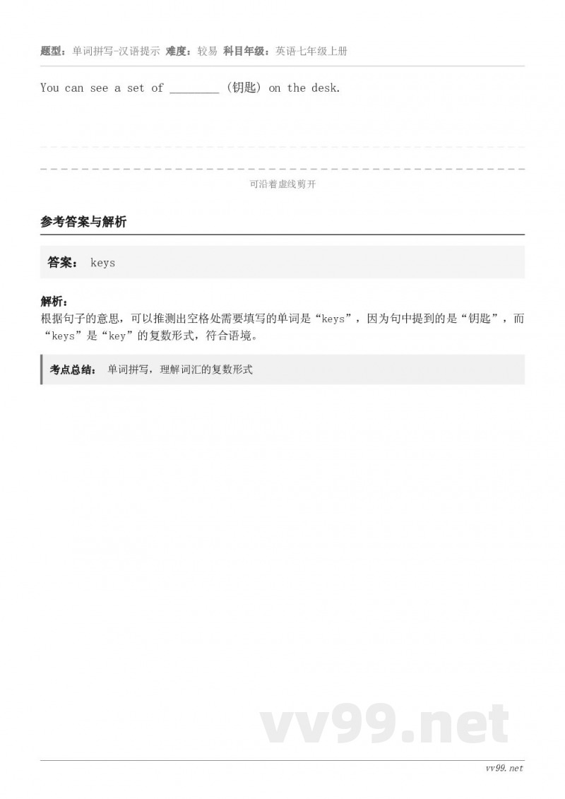 You can see a set of ________ (钥匙) on the desk.