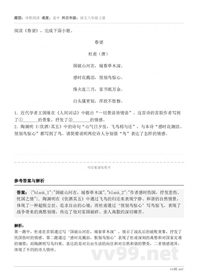 阅读《春望》,完成下面小题。春望 杜甫(唐) 国破山河在,城春草木深。 感时花溅泪,恨别鸟惊心。 烽火连三月,... 阅读《春望》,完成下面小题。春望 杜甫(唐) 国破山河在,城春草木深。 感时花溅泪,恨别鸟惊心。 烽火连三月,...
