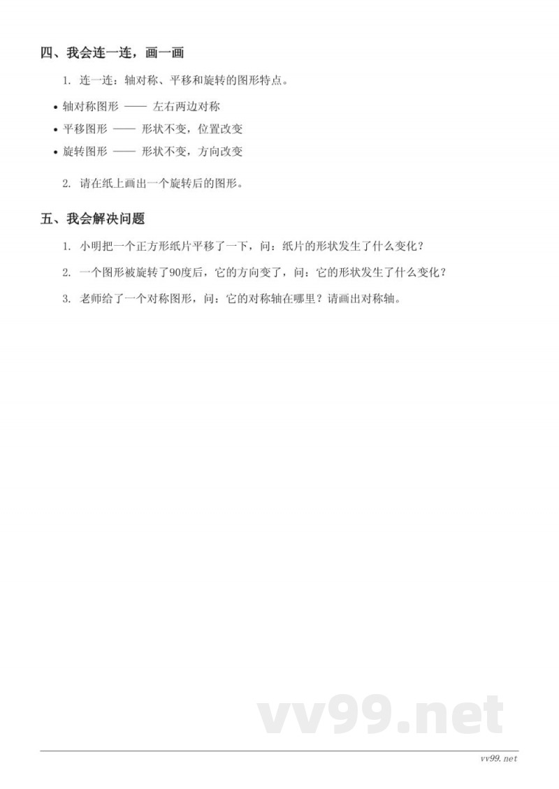 二年级下册人教版数学《图形的运动(一)》快乐小练习(含答案) 二年级下册人教版数学《图形的运动(一)》快乐小练习(含答案)