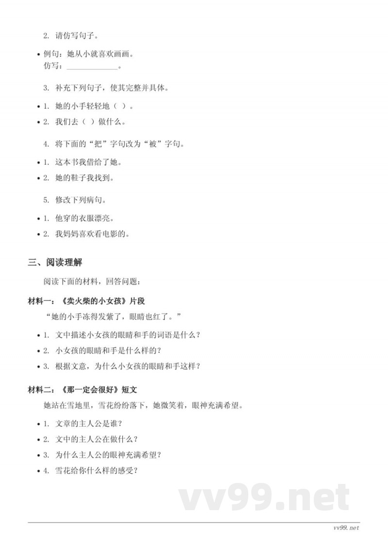 三年级上册统编版语文第3单元测试(含答案)