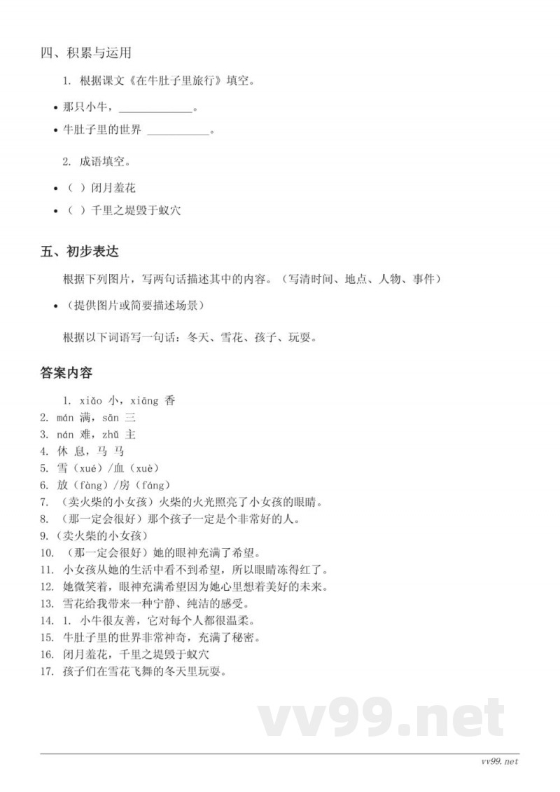 三年级上册统编版语文第3单元测试(含答案)