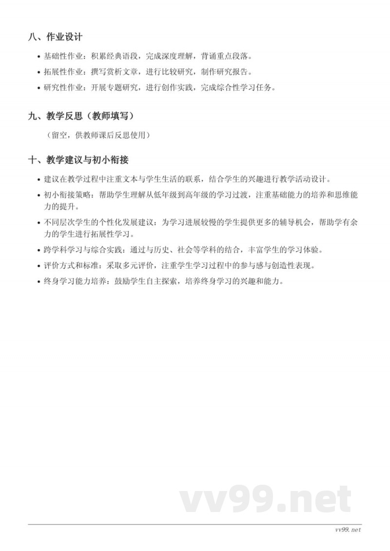六年级语文统编版上册《27*我的伯父鲁迅先生》教学设计（含答案）