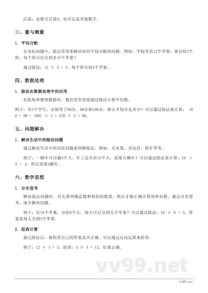 二年级数学北师大版上册《除法》知识点梳理