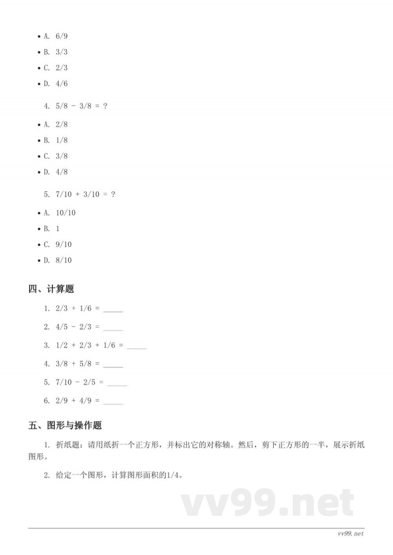 五年级数学北师大版下册《分数加减法》单元测试（含答案）