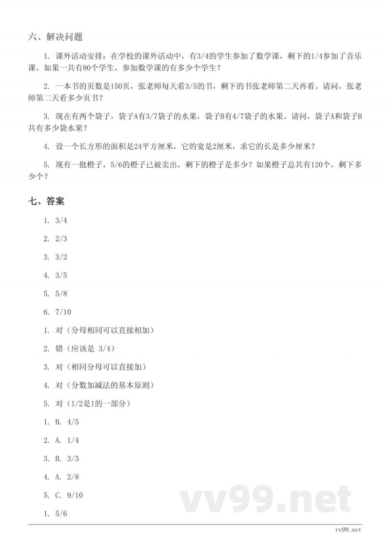 五年级数学北师大版下册《分数加减法》单元测试（含答案）