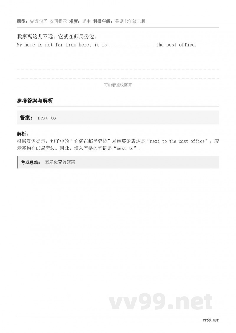 我家离这儿不远。它就在邮局旁边。My home is not far from here; it is ___...