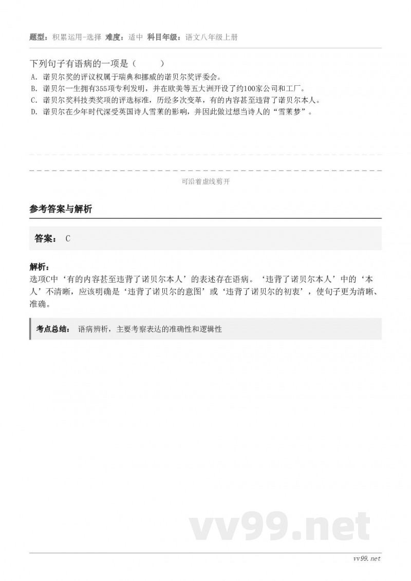 下列句子有语病的一项是( ) A.诺贝尔奖的评议权属于瑞典和挪威的诺贝尔奖评委会。 B.诺贝尔一生拥有... 下列句子有语病的一项是( ) A.诺贝尔奖的评议权属于瑞典和挪威的诺贝尔奖评委会。 B.诺贝尔一生拥有...