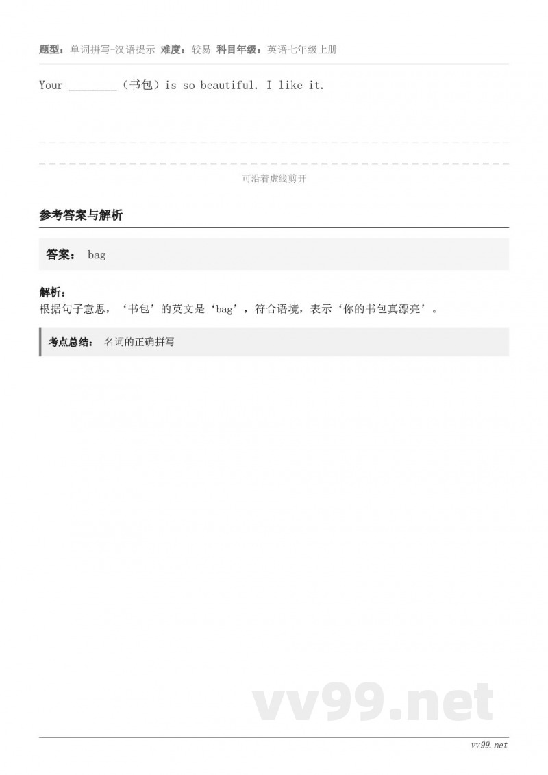 Your ________（书包）is so beautiful. I like it.