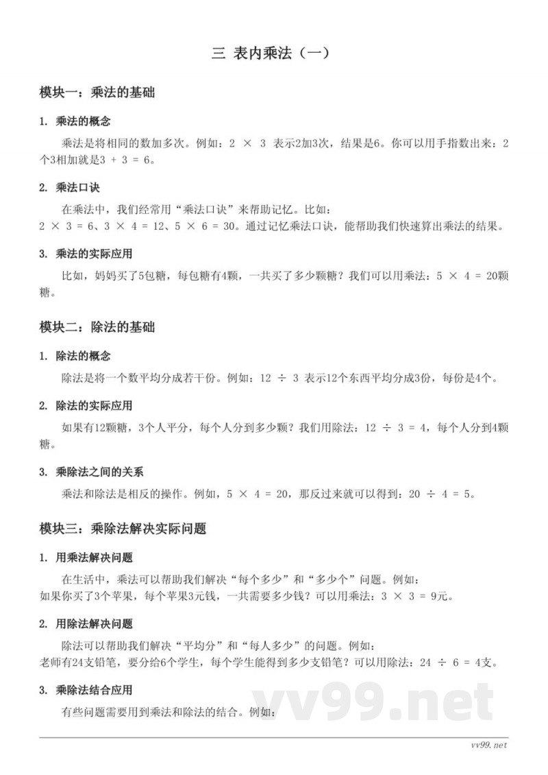 苏教版小学二年级数学知识点梳理——三 表内乘法(一) 苏教版小学二年级数学知识点梳理——三 表内乘法(一)
