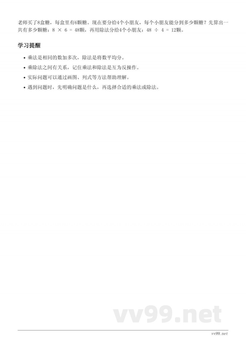 苏教版小学二年级数学知识点梳理——三 表内乘法(一) 苏教版小学二年级数学知识点梳理——三 表内乘法(一)