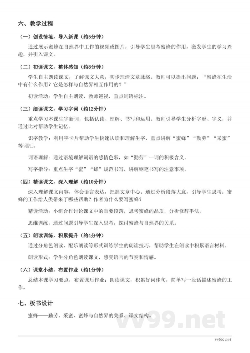 统编版小学三年级下册语文教学设计——14 蜜蜂 统编版小学三年级下册语文教学设计——14 蜜蜂