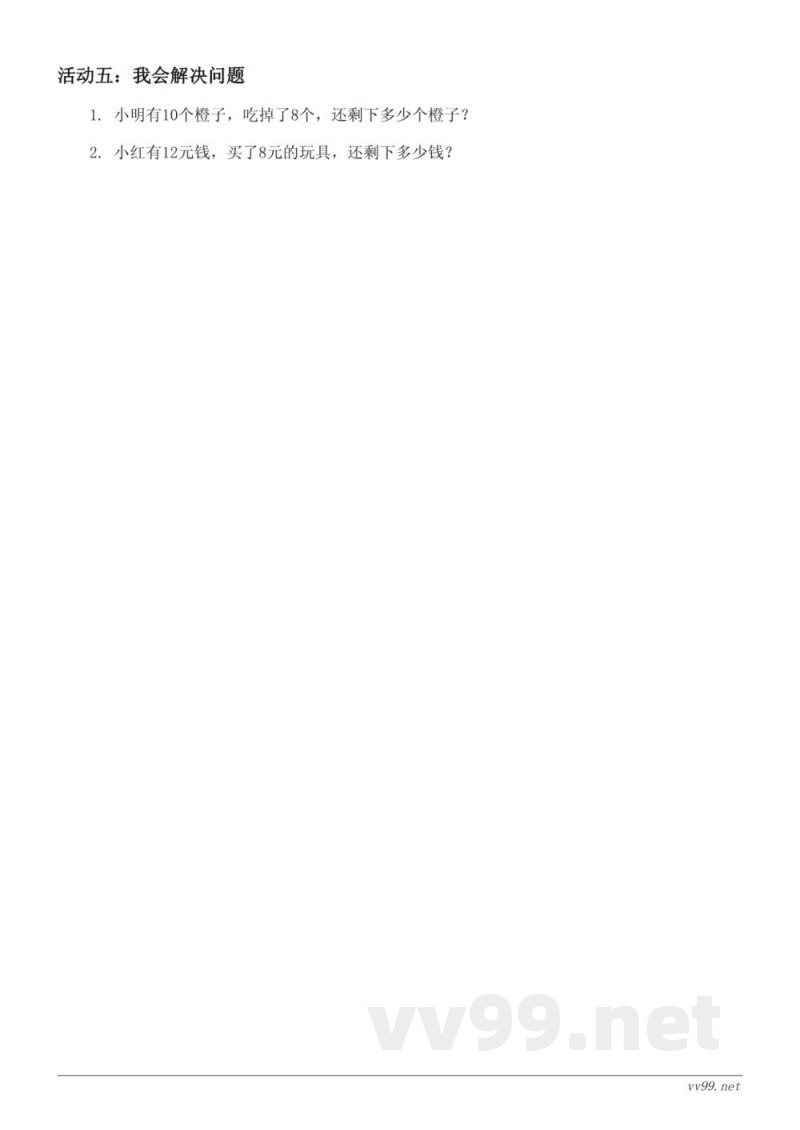 苏教版小学一年级下册数学第1单元趣味乐园（含答案）