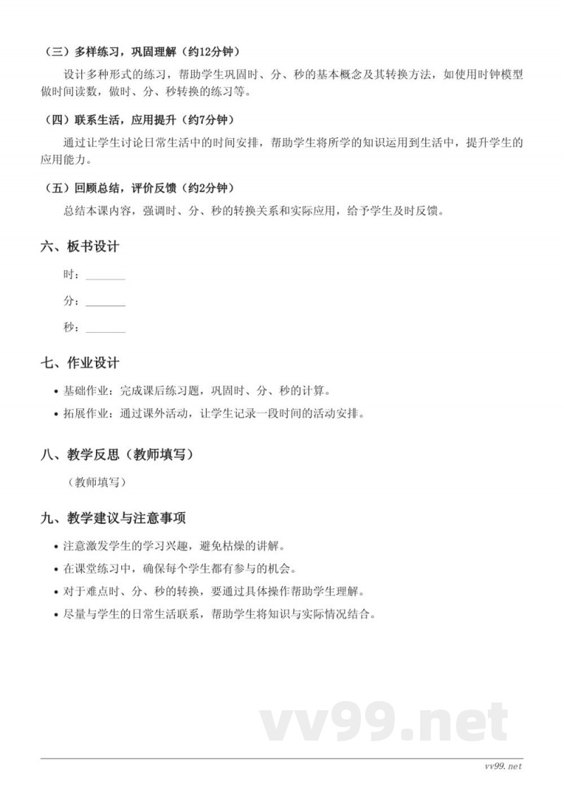 北师大版小学二年级下册数学《奥运开幕》教学设计 北师大版小学二年级下册数学《奥运开幕》教学设计