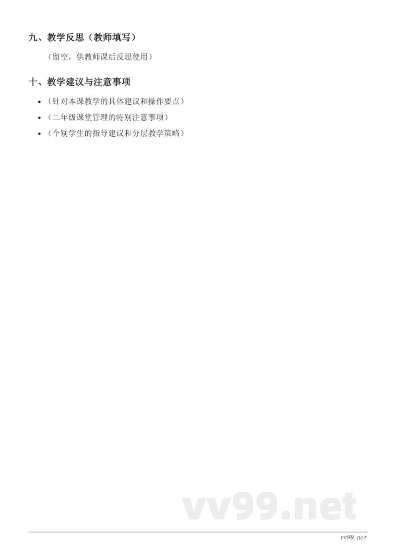 二年级下册统编版语文《3“贝”的故事》教学设计 二年级下册统编版语文《3“贝”的故事》教学设计