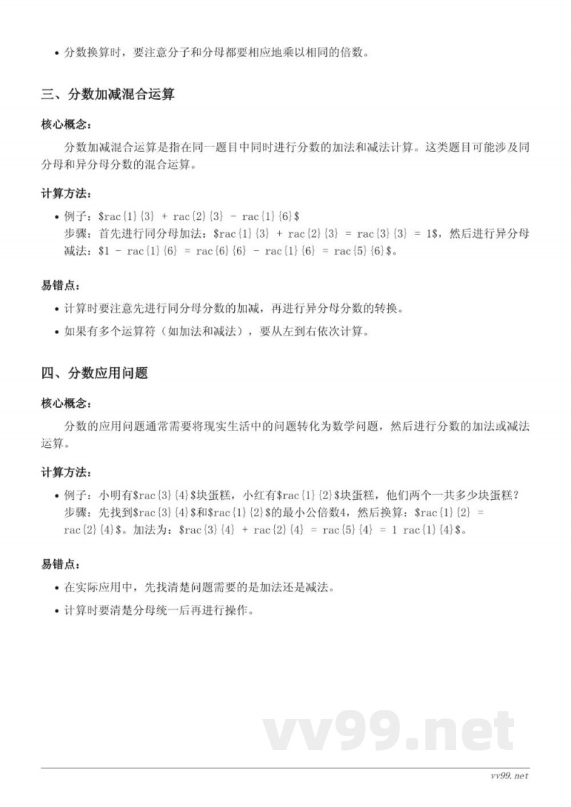 五年级人教版数学《分数的加法和减法》知识点梳理 五年级人教版数学《分数的加法和减法》知识点梳理