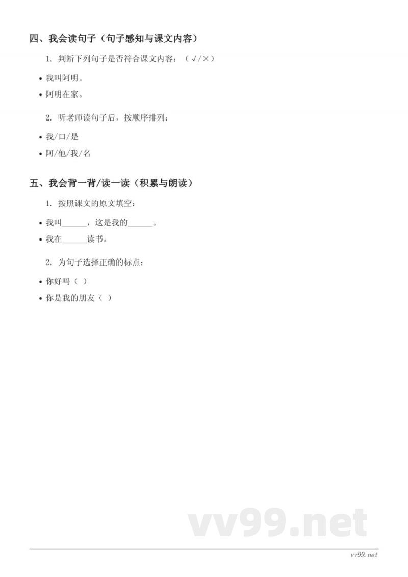 一年级语文统编版《1 a o e》课时练习(含答案) 一年级语文统编版《1 a o e》课时练习(含答案)