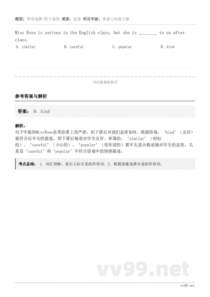 Miss Rose is serious in the English class, but she is _...