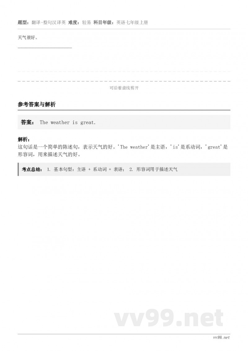 天气很好。____________________