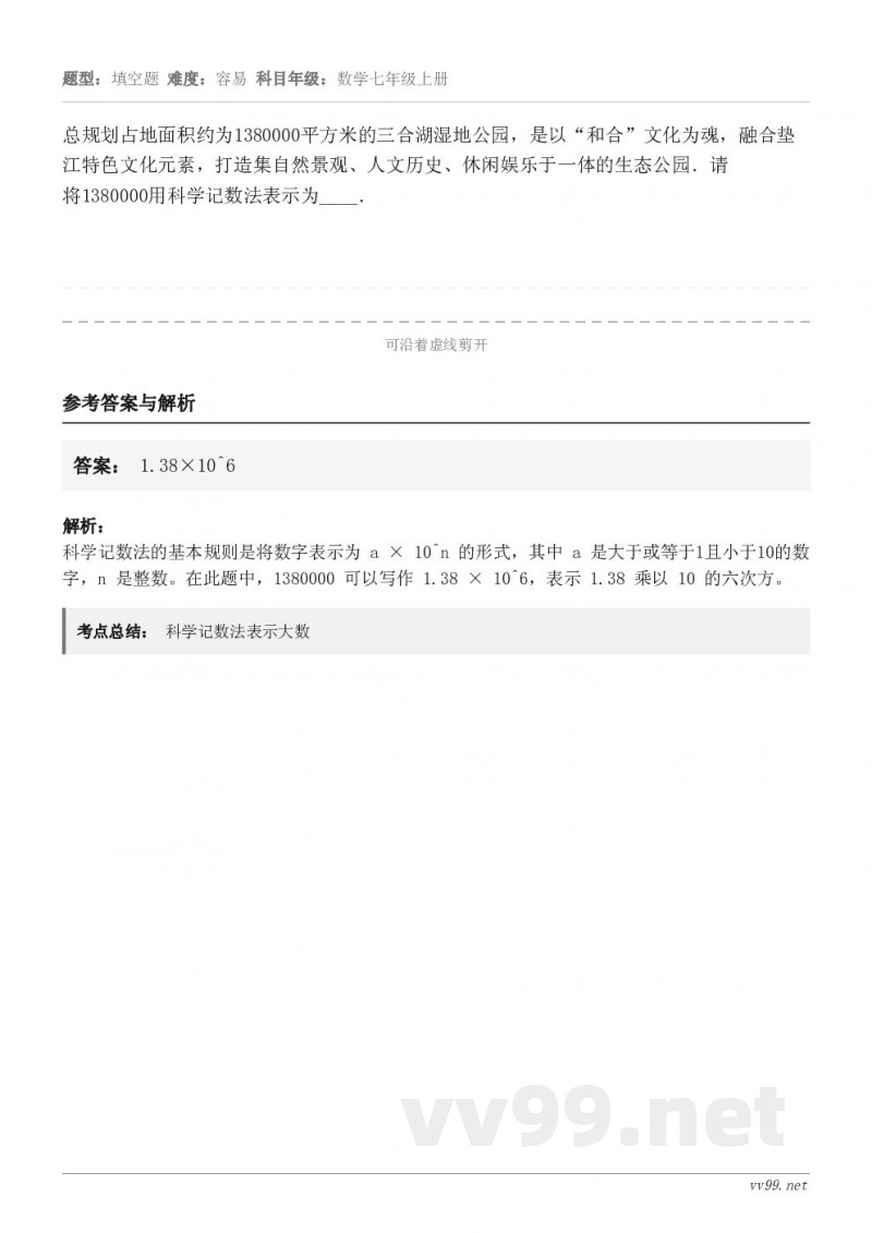 总规划占地面积约为1380000平方米的三合湖湿地公园，是以“和合”文化为魂，融合垫江特色文化元素，打造集自然...