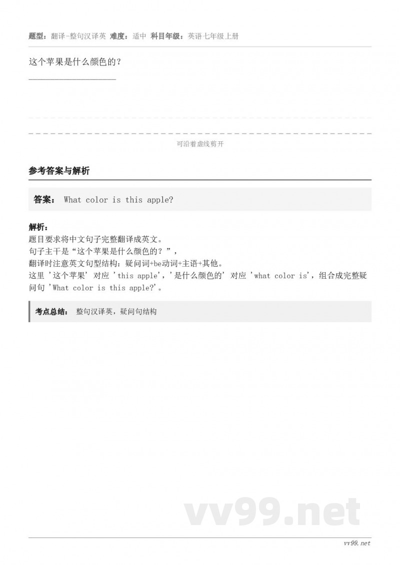 这个苹果是什么颜色的？____________________