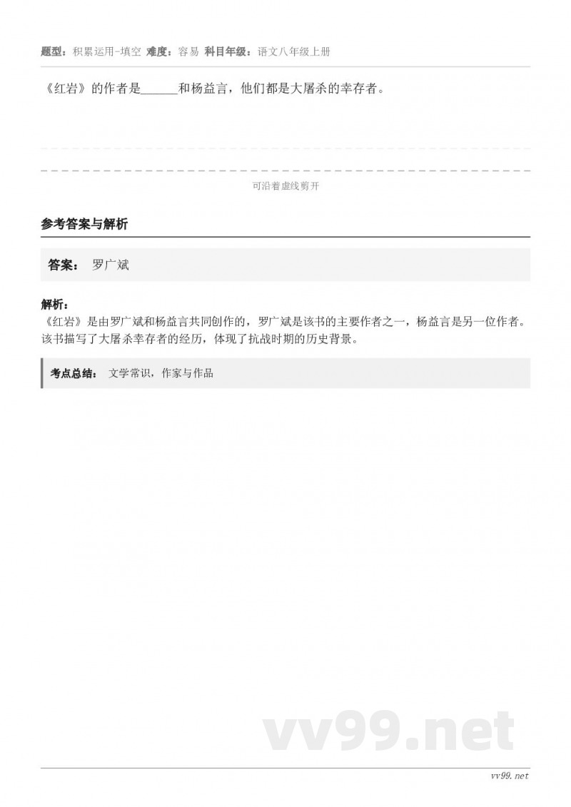 《红岩》的作者是______和杨益言，他们都是大屠杀的幸存者。