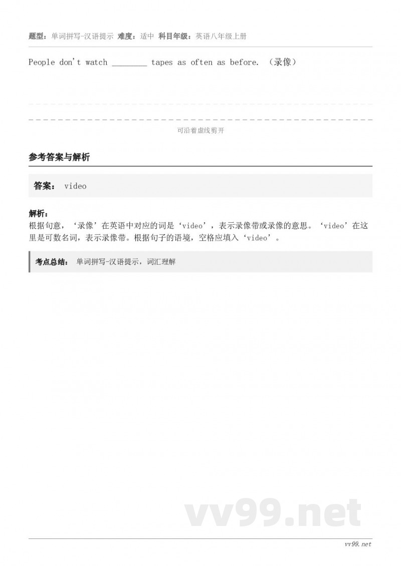 People don't watch ________ tapes as often as before. （...