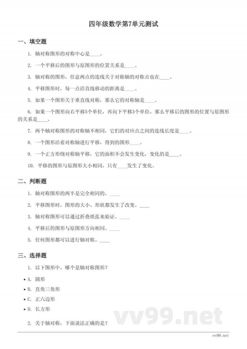 四年级下册数学人教版第7单元测试(含答案) 四年级下册数学人教版第7单元测试(含答案)