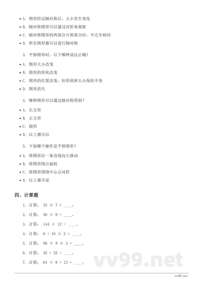 四年级下册数学人教版第7单元测试(含答案) 四年级下册数学人教版第7单元测试(含答案)