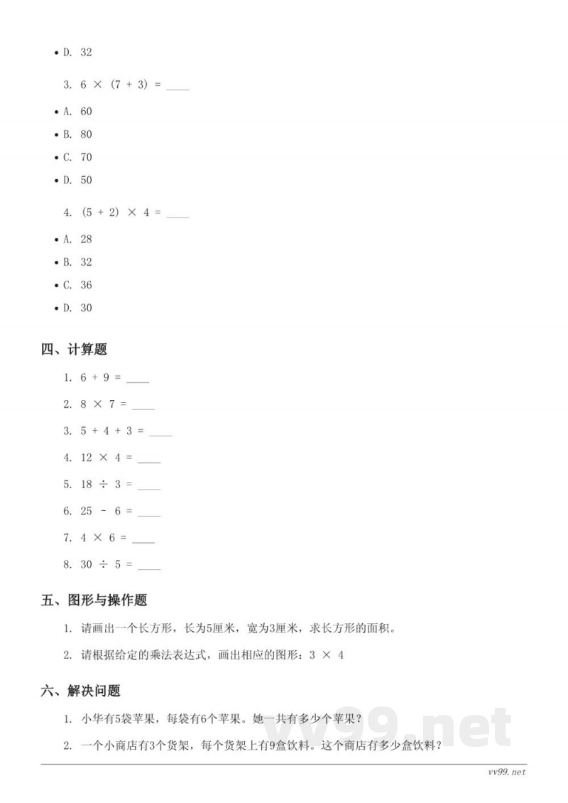 四年级下册数学苏教版第6单元测试(含答案) 四年级下册数学苏教版第6单元测试(含答案)
