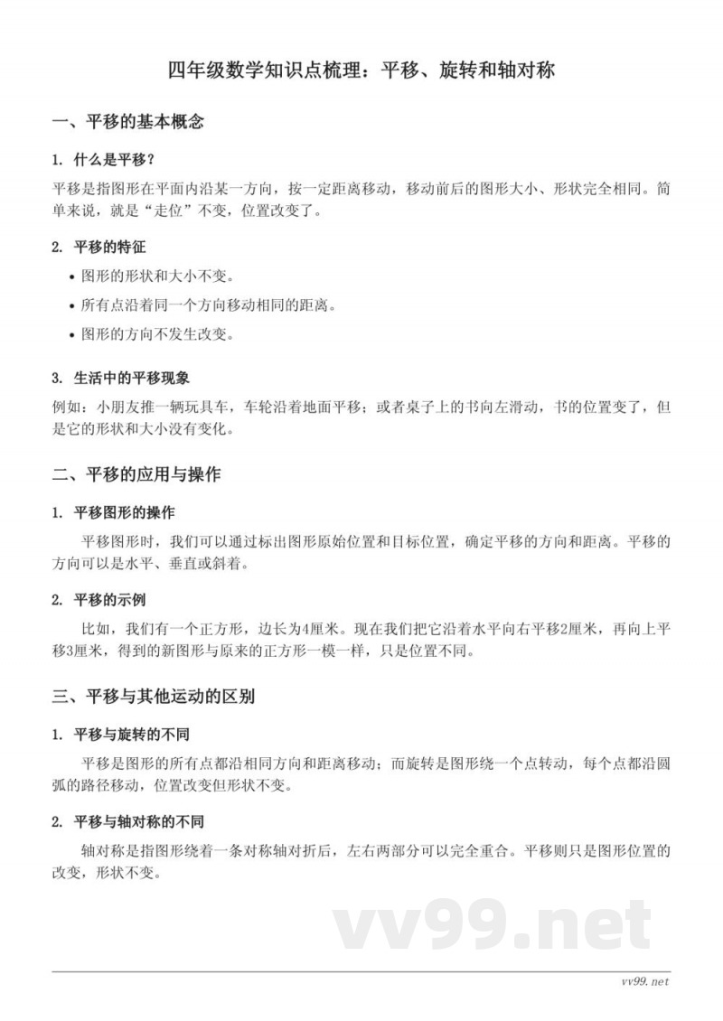 四年级数学苏教版一平移、旋转和轴对称平移与平移现象 四年级数学苏教版一平移、旋转和轴对称平移与平移现象