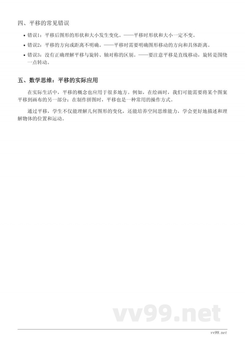 四年级数学苏教版一平移、旋转和轴对称平移与平移现象 四年级数学苏教版一平移、旋转和轴对称平移与平移现象