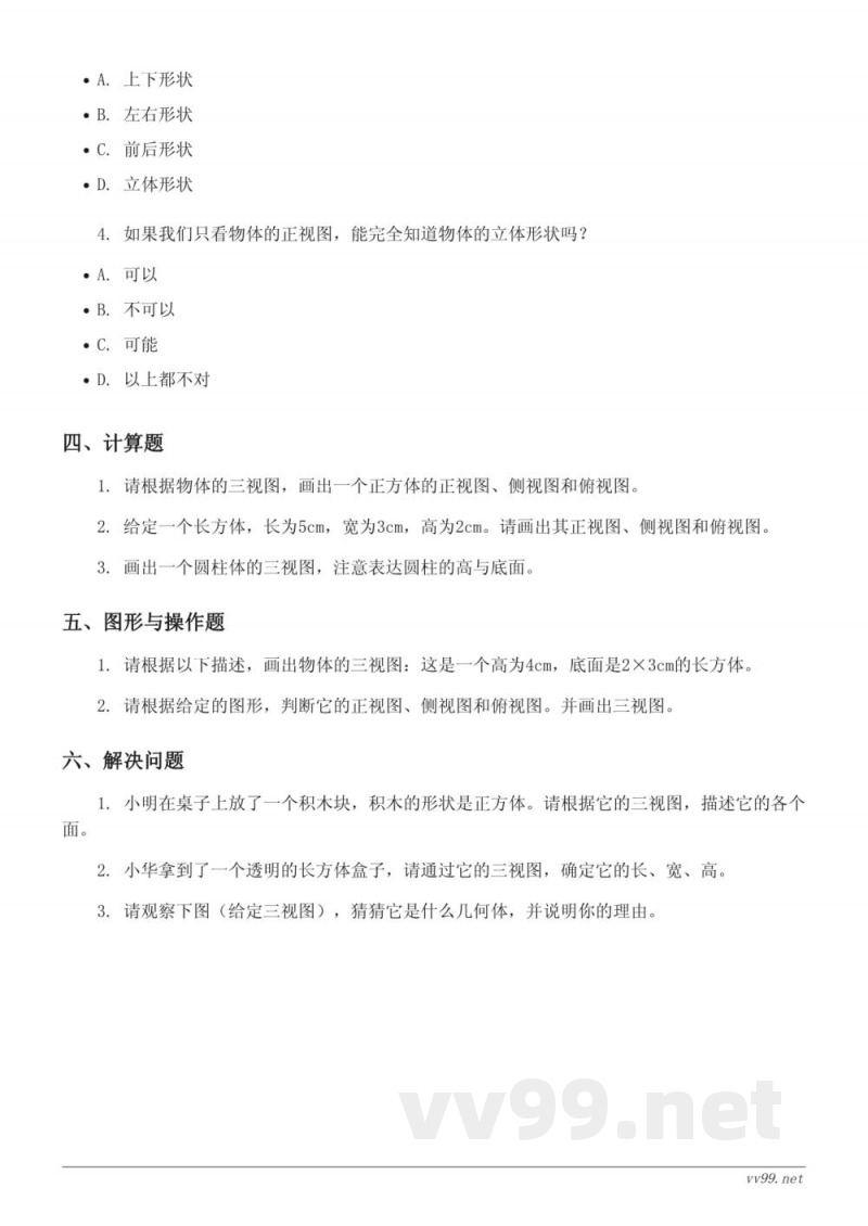 四年级下册数学人教版第2单元测试（含答案）