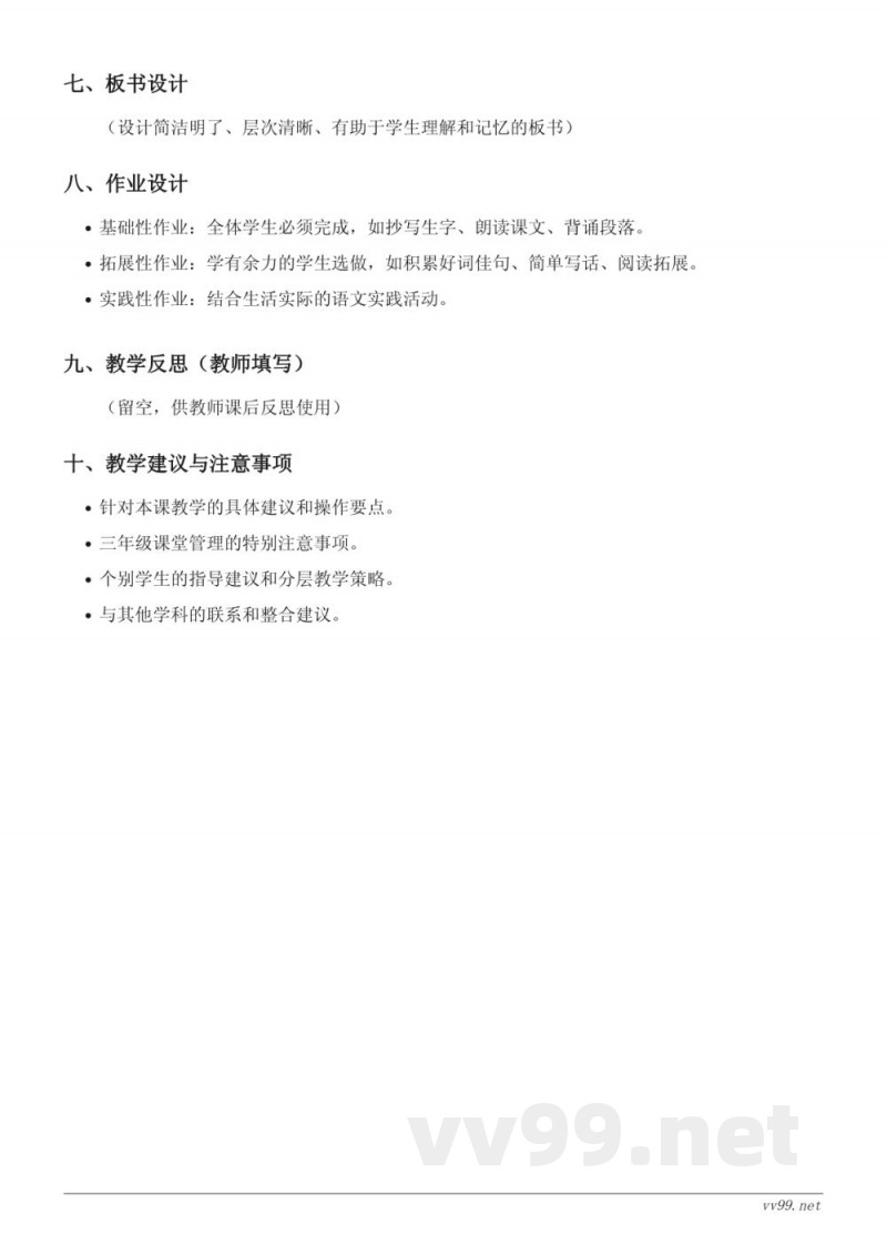 统编版三年级上册语文《14*小狗学叫》教学设计