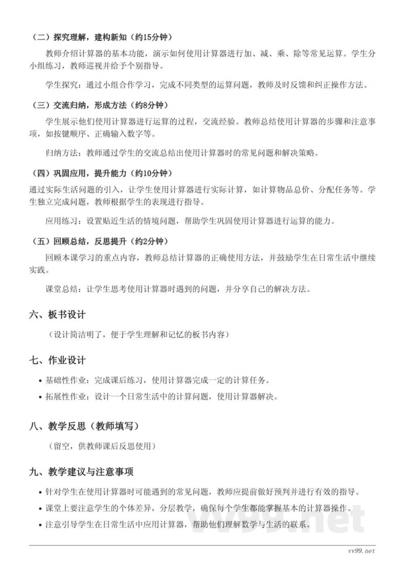 西师大版四年级上册数学《用计算器计算》教学设计 西师大版四年级上册数学《用计算器计算》教学设计