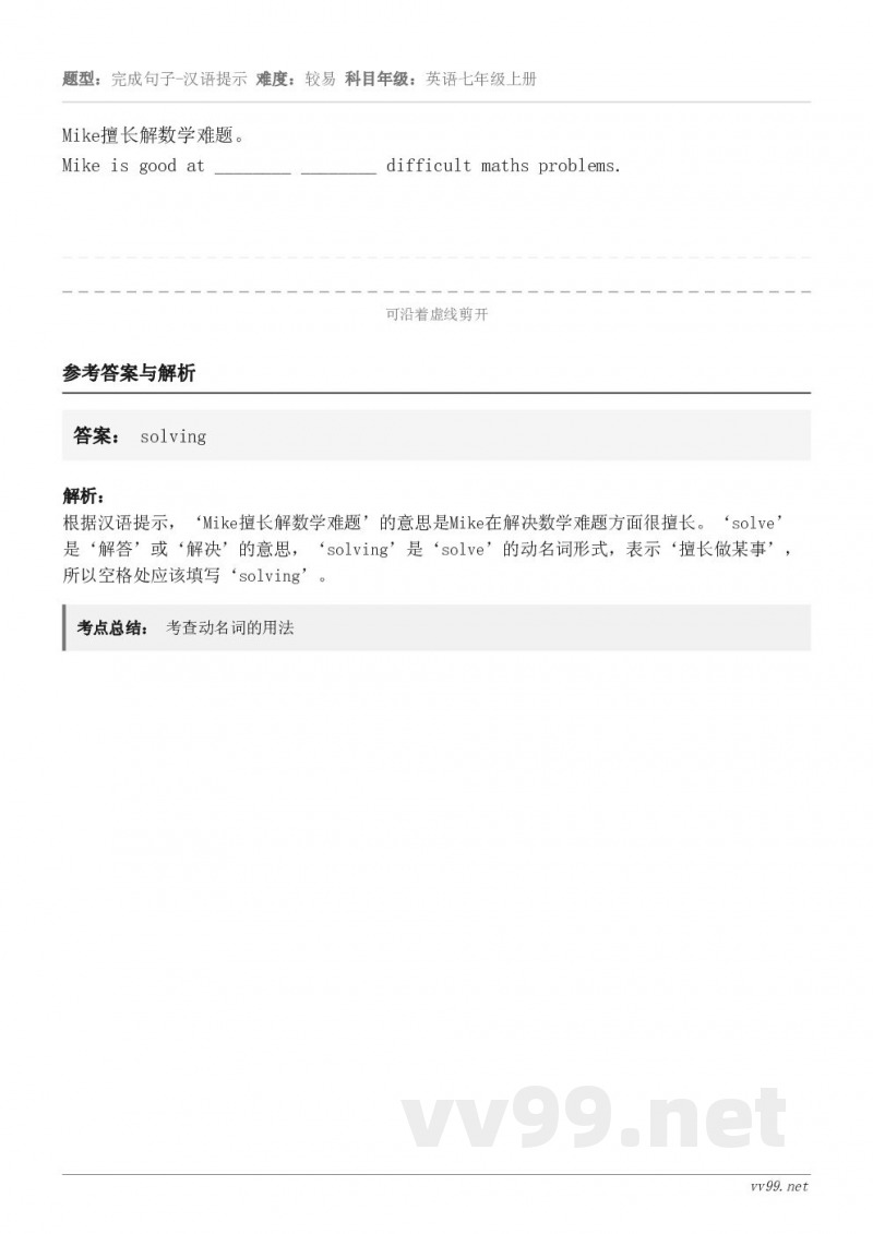 Mike擅长解数学难题。Mike is good at ________ ________ difficult...