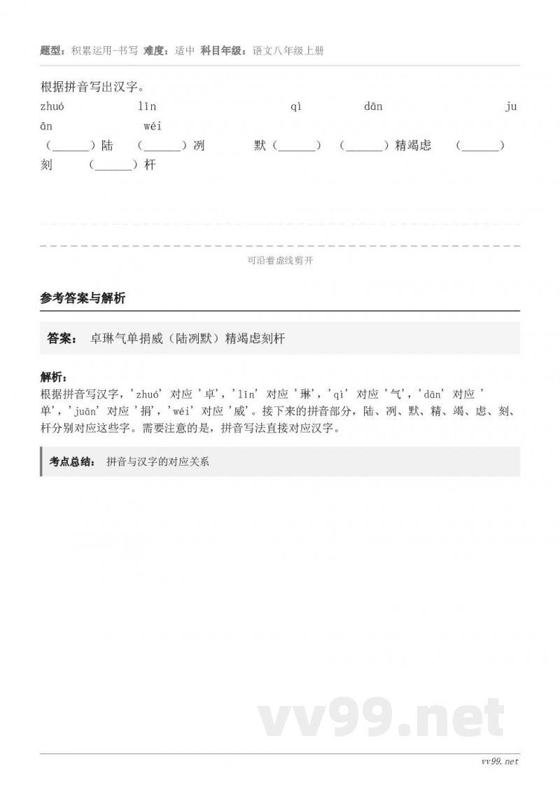 根据拼音写出汉字。zhuó lǐn qì ... 根据拼音写出汉字。zhuó lǐn qì ...