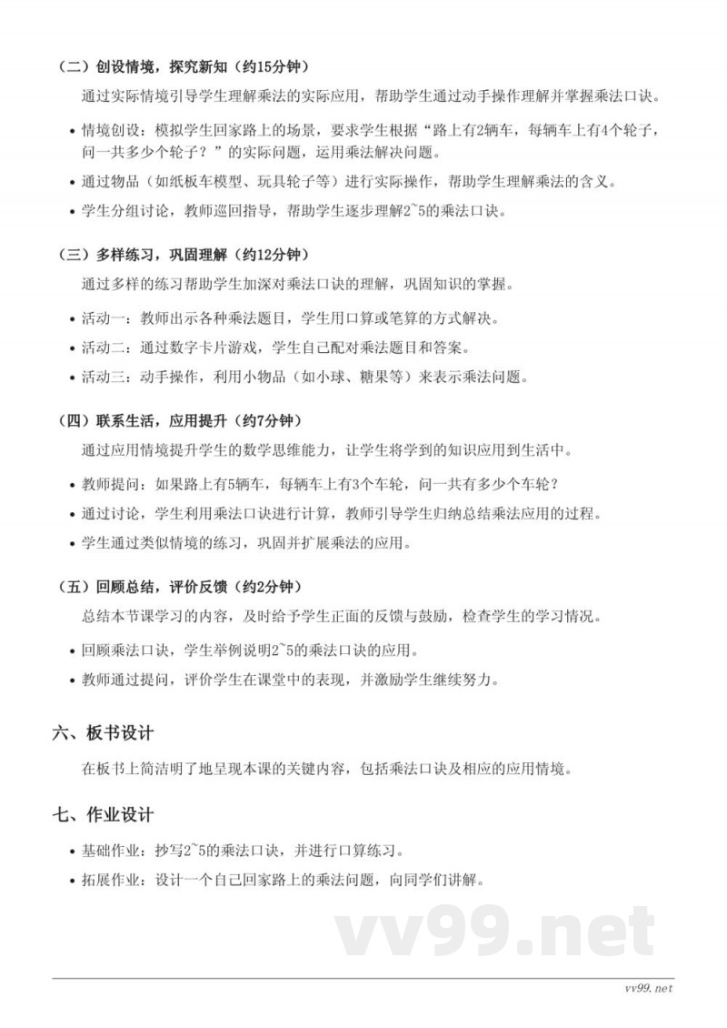 北师大版二年级数学《回家路上》教学设计