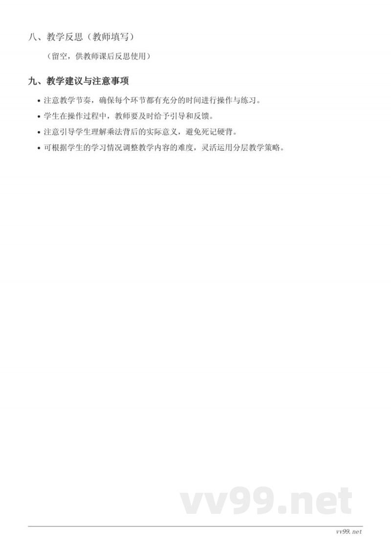 北师大版二年级数学《回家路上》教学设计