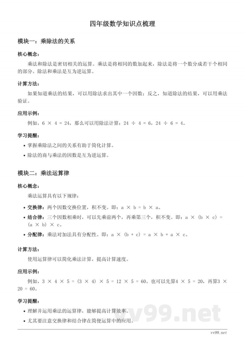 西师大版四年级下册 数学知识点梳理