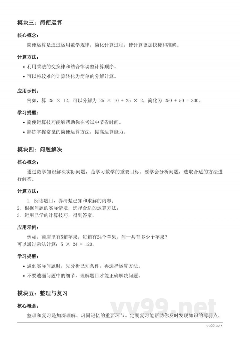 西师大版四年级下册 数学知识点梳理